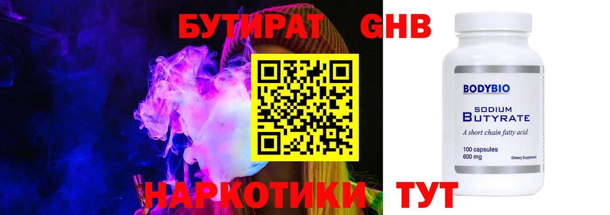 Десногорск  Бутират бутик  Вход с VPN 