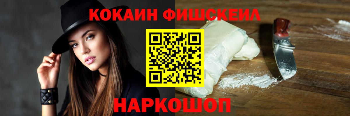 Десногорск  COCAIN 99%  КОКАИН FishScale  Вход с VPN 