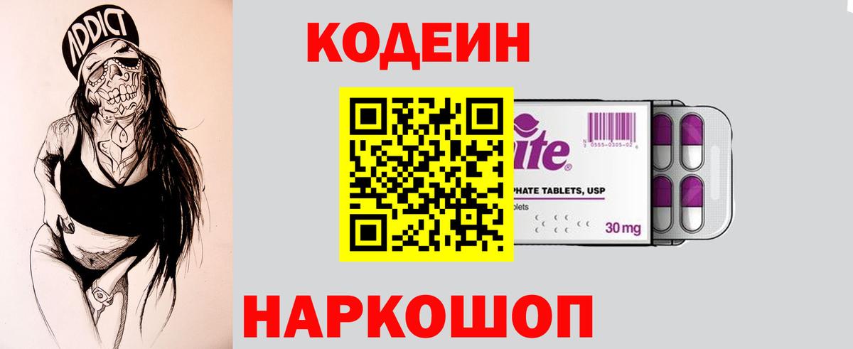 цена   Вход с VPN  Десногорск  Codein Purple Drank 