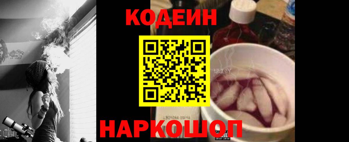 Кодеин напиток Lean (лин) Десногорск