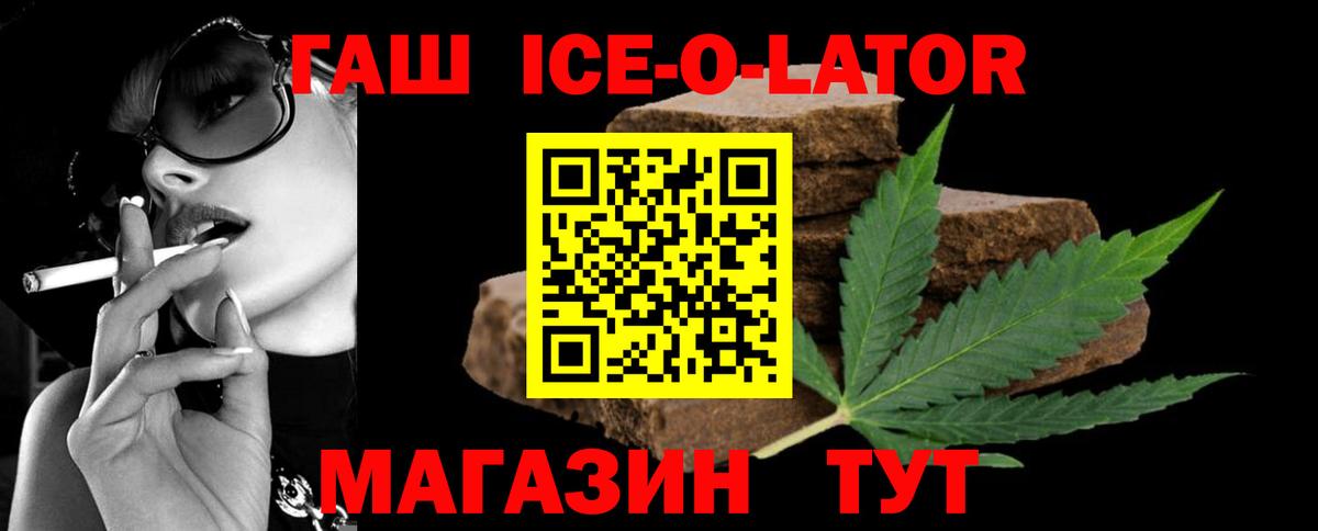 ГАШИШ Ice-O-Lator Десногорск
