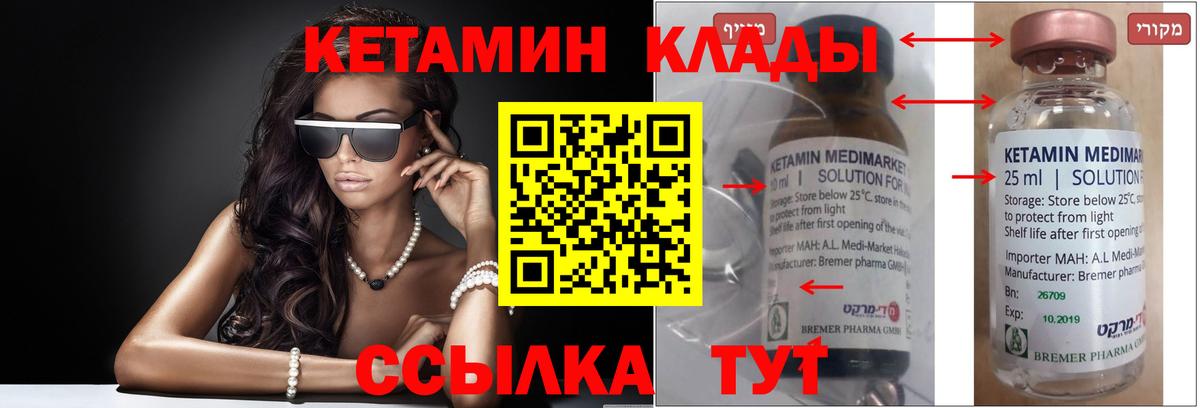 Десногорск  КЕТАМИН VHQ  Вход с VPN 