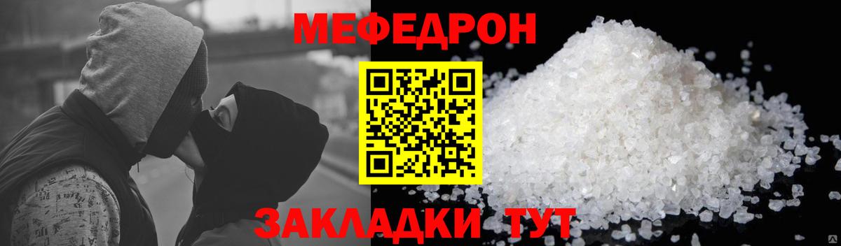 МЯУ-МЯУ кристаллы  Вход с VPN  МЯУ-МЯУ  Мефедрон mephedrone  Десногорск 
