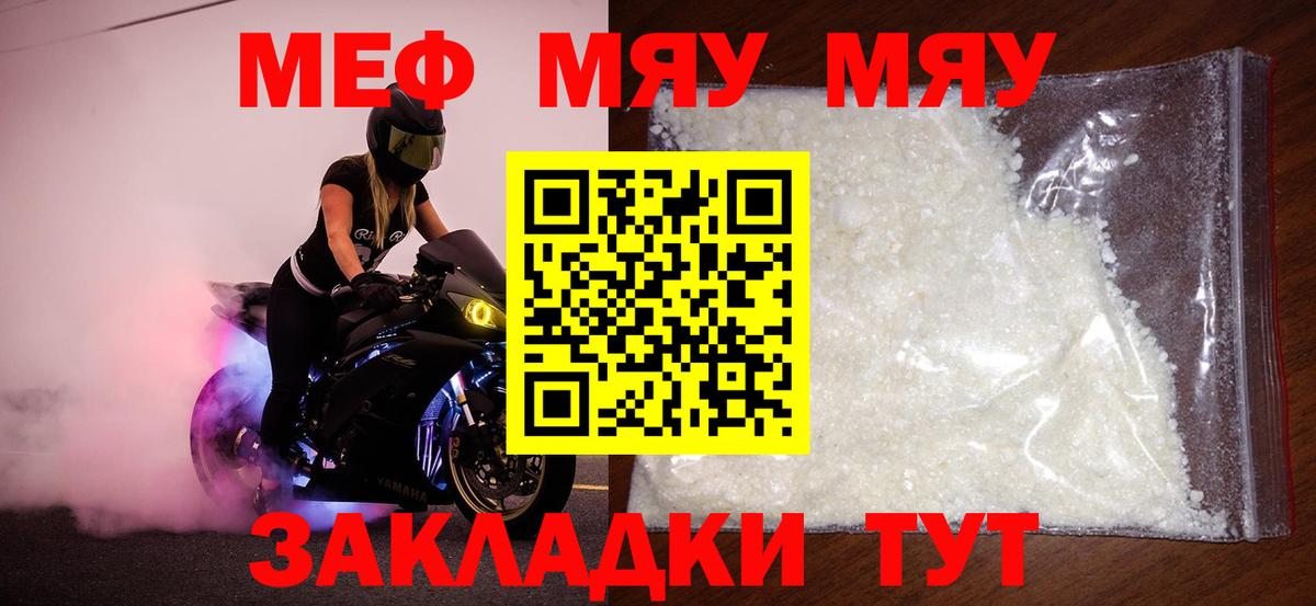 Меф  Десногорск