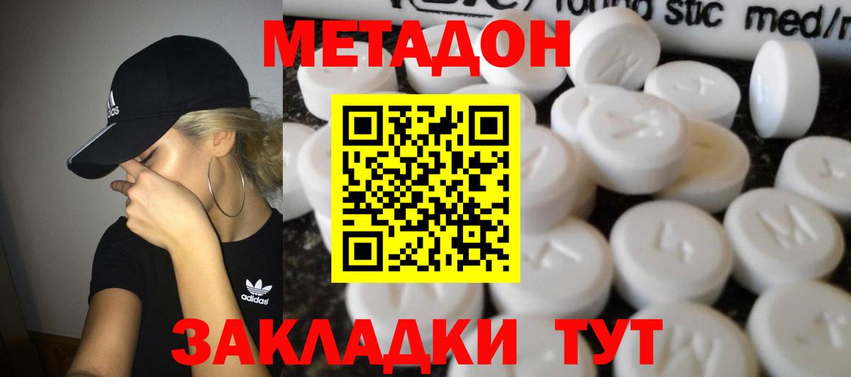 Метадон methadone Десногорск