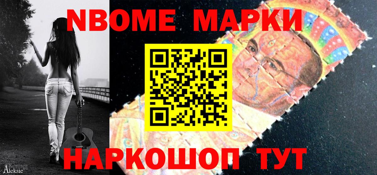 Марки 25I-NBOMe 1500мкг Десногорск